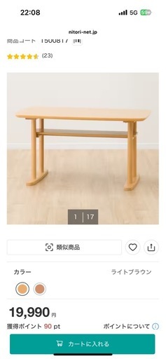 ニトリテーブル