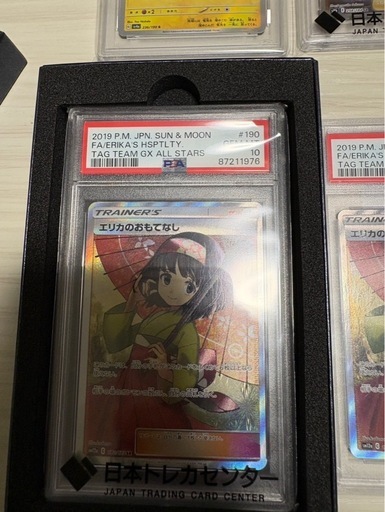 PSA10 ポケモンカードえりかのおもてなし