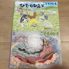美品　こどものとも　絵本　8冊セットの画像