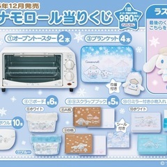 【新品未開封】サンリオ　シナモロール　シナモン　当たりくじ　マスコットの画像