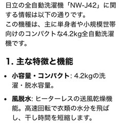 取引き場所は牛久市南　まだまだ現役の日立洗濯機の画像