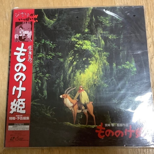 レーザーディスク　宮崎駿　もののけ姫　となりのトトロ　ディズニー　ピノキオ他