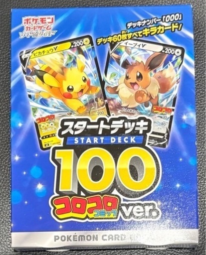 【新品未開封】コロコロ スタートデッキ