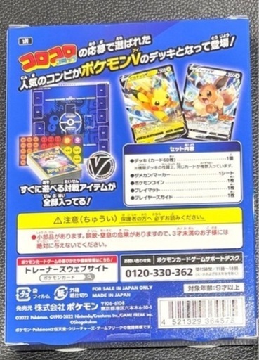 【新品未開封】コロコロ スタートデッキ