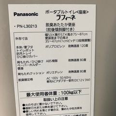 パナソニック ポータブルトイレ 座楽 ラフィーネ PN-L30213の画像