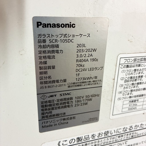 2020年製 Panasonic パナソニック ガラストップ式ショーケース SCR-105DC 100V 冷凍 アイスストッカー