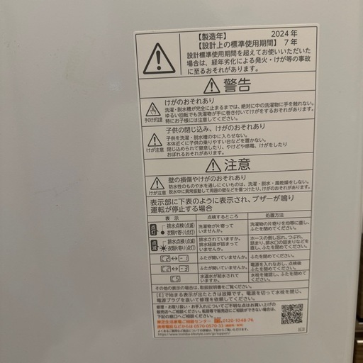 TOSHIBA洗濯機