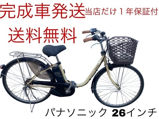 1860業界最長12ヶ月保証付！送料無料エリア多数！安全整備済み！電動自転車