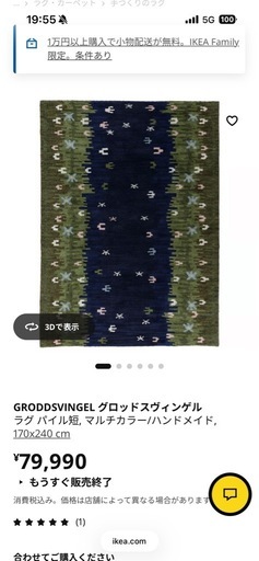 イケア　ラグ　170x240 GRODDSVINGEL グロッドスヴィンゲル