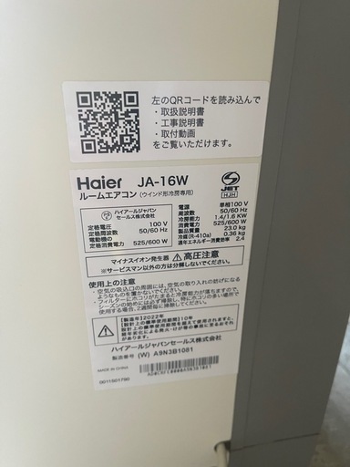 Haier JA-16W 窓用エアコン