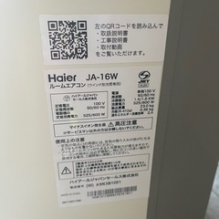 Haier JA-16W 窓用エアコンの画像