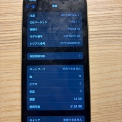 iPhone Xs 64GB 本体のみの画像