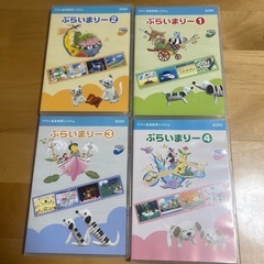 音楽なかよしコース　CD DVD ぷらいまりー　　の画像