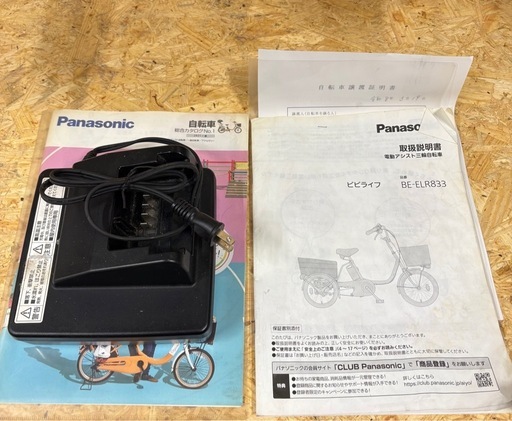 パナソニック　電動アシスト　三輪車