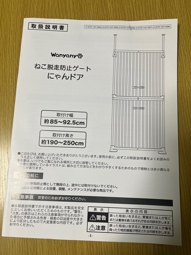 猫　ねこ脱走防止ゲート　ハイタイプ　　　