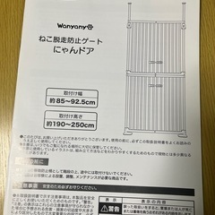 猫　ねこ脱走防止ゲート　ハイタイプ　の画像