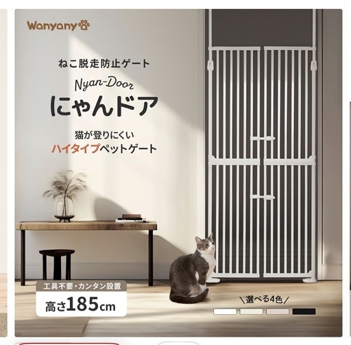 猫　ねこ脱走防止ゲート　ハイタイプ　　　