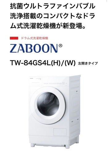 TOSHIBAドラム式洗濯乾燥機