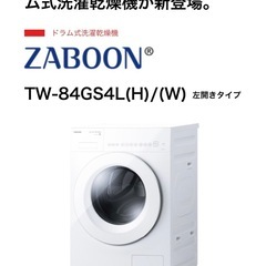 TOSHIBAドラム式洗濯乾燥機の画像