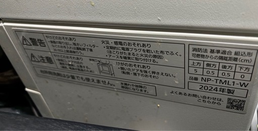 使用頻度　少　Panasonic 食器洗濯機   　　
