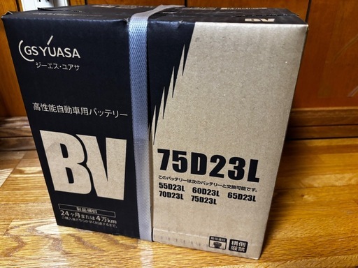 【売約済】新品未使用！75D23L GSユアサBVシリーズ