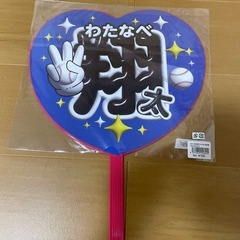 楽天　渡辺翔太　うちわの画像