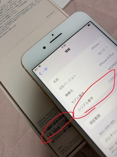 ①【美品】iPhone 8 Plus 64GB 本体 箱・純正付属品あり / 割れ傷なし