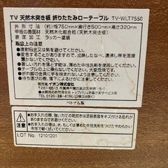 折りたたみローテーブルの画像