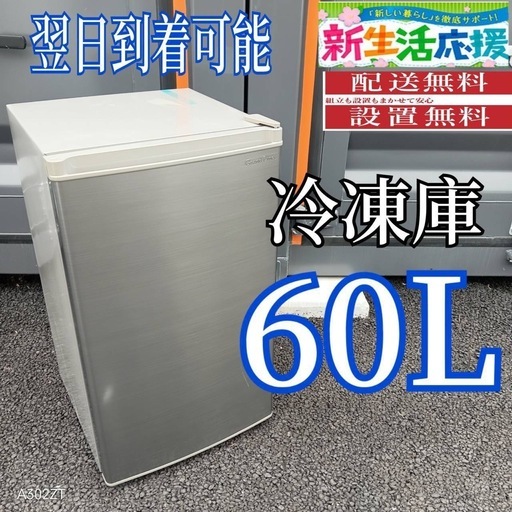 D3T3S7  送料設置無料　グランドライン　冷凍庫　60L