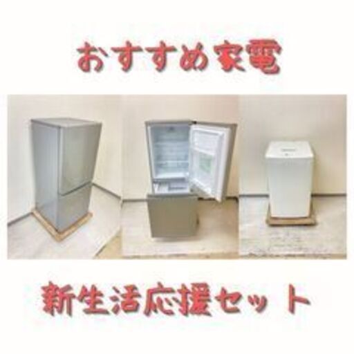 整備確認を実施した冷蔵庫洗濯機セットなので到着後すぐ使い始めたい方にも向いています✨C