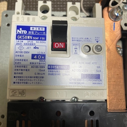 分電盤ユニット新品