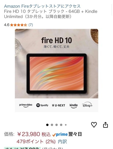 【超美品！】半額以下出品☆Amazon Fire HD 10タブレット(32GB 13世代) 