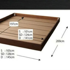 【新品未開封】Rainette ベッドフレーム サイズSDの画像