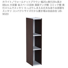 隙間収納　20×29×88cmの画像