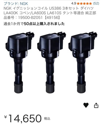 NGKイグニッションコイル