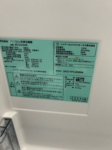 Haier ハイアール 335L SLIMORE スリモア ノンフロン冷凍冷蔵庫 スリムボディ リネンホワイト JR-CV34B 20