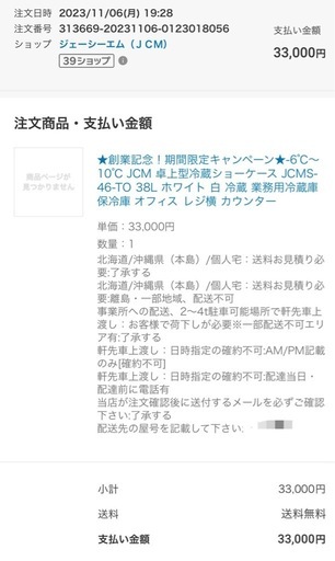 【値下げ】美品！ 卓上冷蔵ショーケース｜2023年製｜家庭OK｜18,000円　