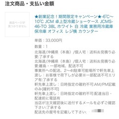 【美品】卓上冷蔵ショーケース｜2023年製｜家庭OK・カフェ・キッチンカーに◎｜動作良好｜早い者勝ちの画像