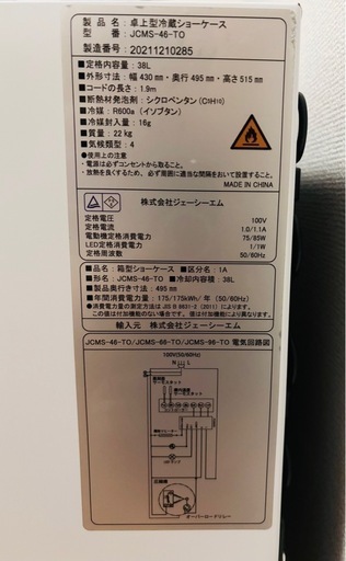 【値下げ】美品！ 卓上冷蔵ショーケース｜2023年製｜家庭OK｜18,000円　