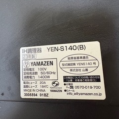 【2023 年製】山善 YAMAZEN IHクッキングヒーター YEN-S140(B)の画像
