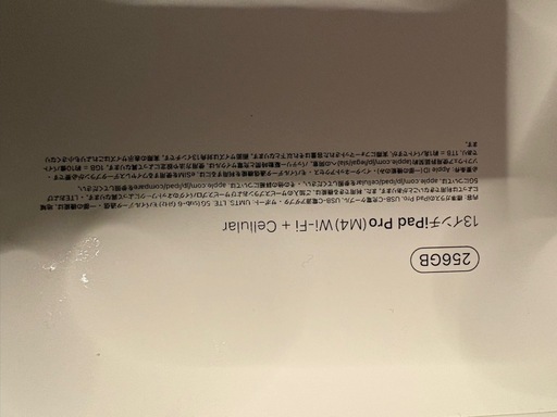 【極美品】iPad Pro 13インチ(M4) 256GB セルラー＋おまけ多数