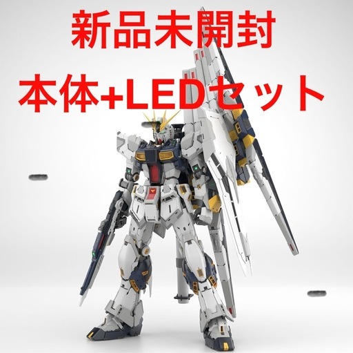 【新品未開封】PG UNLEASHED 1/60 νガンダム+LEDユニットセット