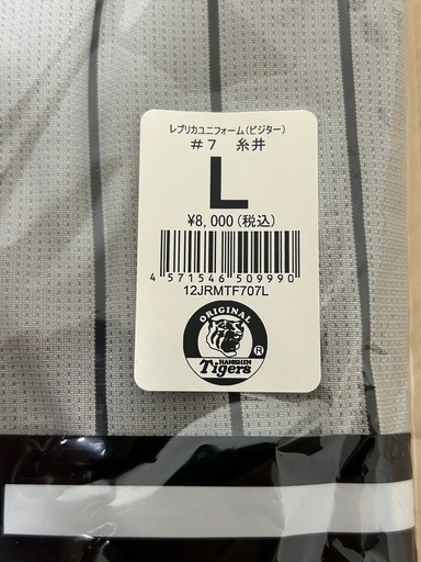 【新品未使用】阪神タイガース ビジター レプリカユニフォーム 糸井嘉男　７☆新☆MIZUNO