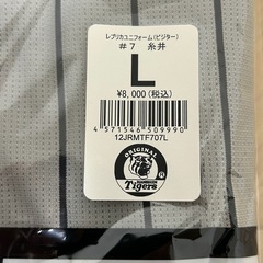 【新品未使用】阪神タイガース ビジター レプリカユニフォーム 糸井嘉男　７☆新☆MIZUNOの画像