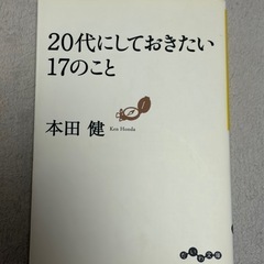 20代にしておきたい17のこと
の画像