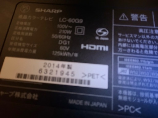 AQUOS  60インチSHARPテレビ