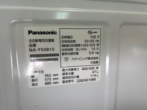 ■2022年製　パナソニック　全自動電気洗濯機　NA-F50B15■5.5kg
