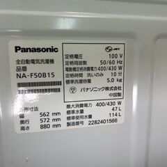 ■2022年製　パナソニック　全自動電気洗濯機　NA-F50B15■5.5kgの画像