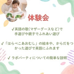 【無料体験会】豊中市0〜3歳 絵本を使った英語教室　ラボパーティの画像