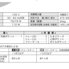 SHARP_冷蔵庫_140Lの画像